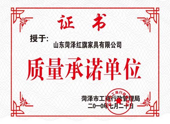 點(diǎn)擊查看詳細(xì)信息<br>標(biāo)題：質(zhì)量承諾單位副本 閱讀次數(shù)：5357